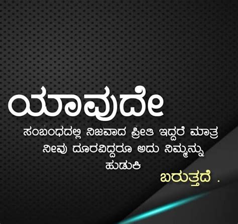 sneha quotes in kannada